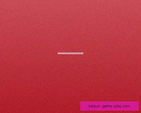 开云体育投注全方位解析与最新优惠活动深度指南